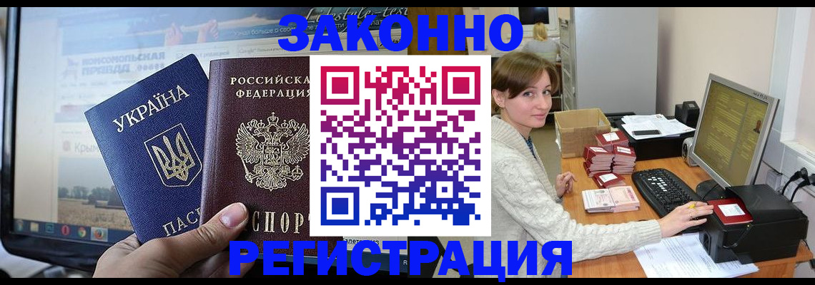 временная регистрация недорого в Миллерово